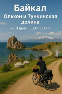 Байкал