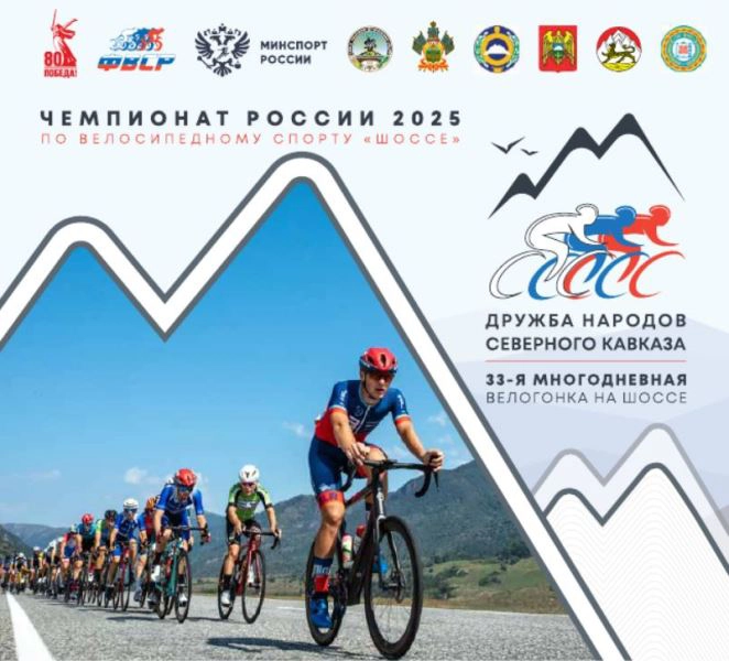Дружба народов северного кавказа лого