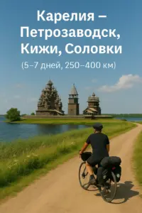 Карелия обложка