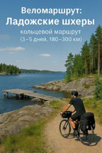 Ладожские шхеры