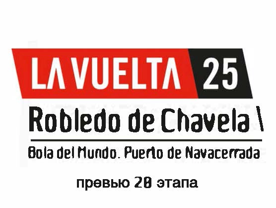 Превью 20 этапа