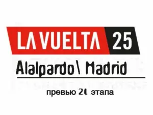Превью_21 этапа