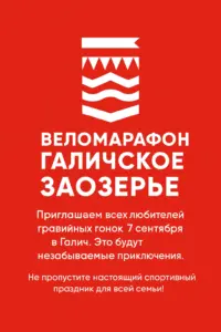 Веломарафон