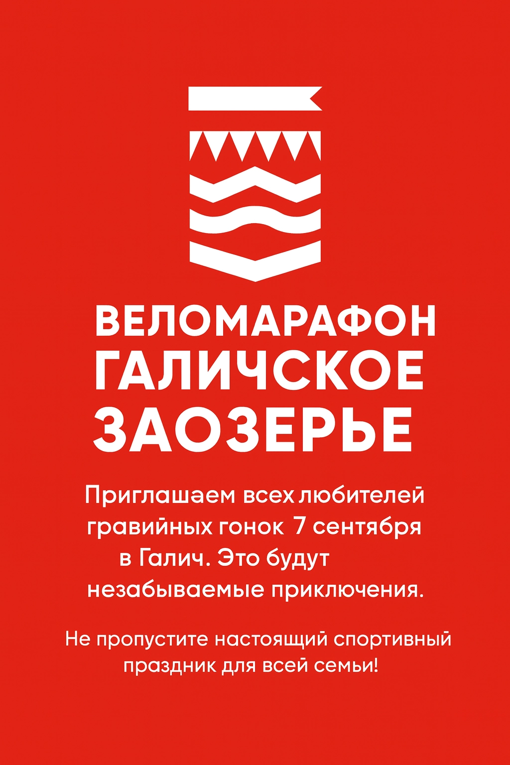 Веломарафон